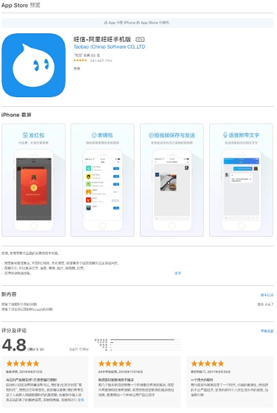 giao diện app aliwangwang trên app store